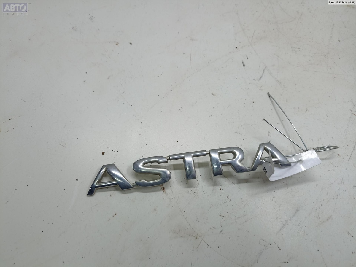 Эмблема к Opel Astra 2003