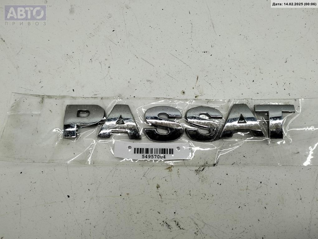 Эмблема к Volkswagen Passat 1998