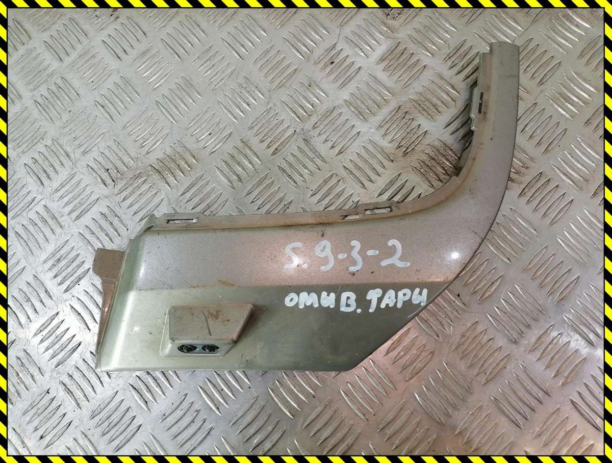 Омыватель левой фары к Saab 9-3 2003