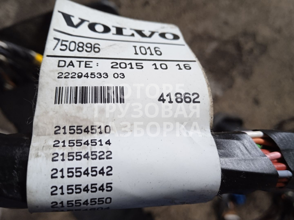 Проводка к Volvo A6 2015