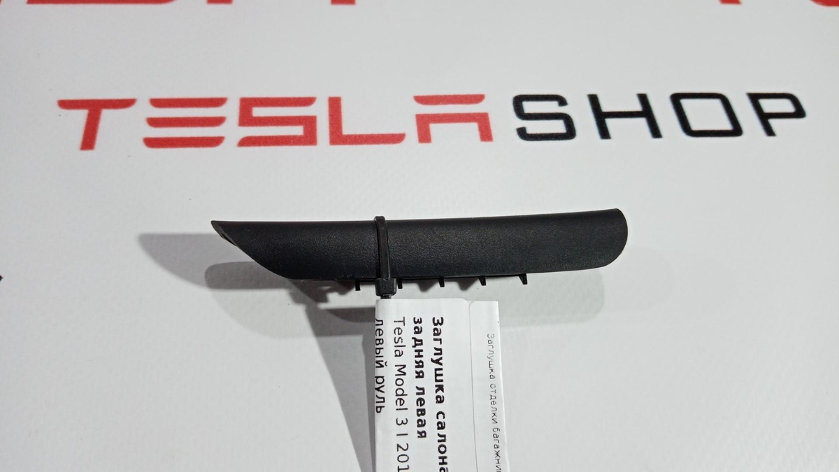 Заглушка к Tesla Model 3 2019