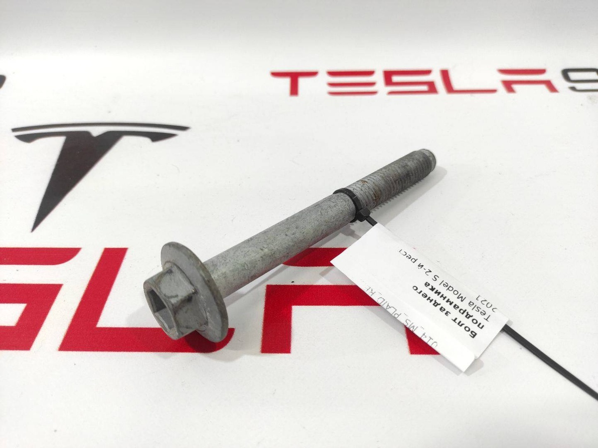 Болт к Tesla Model S 2021