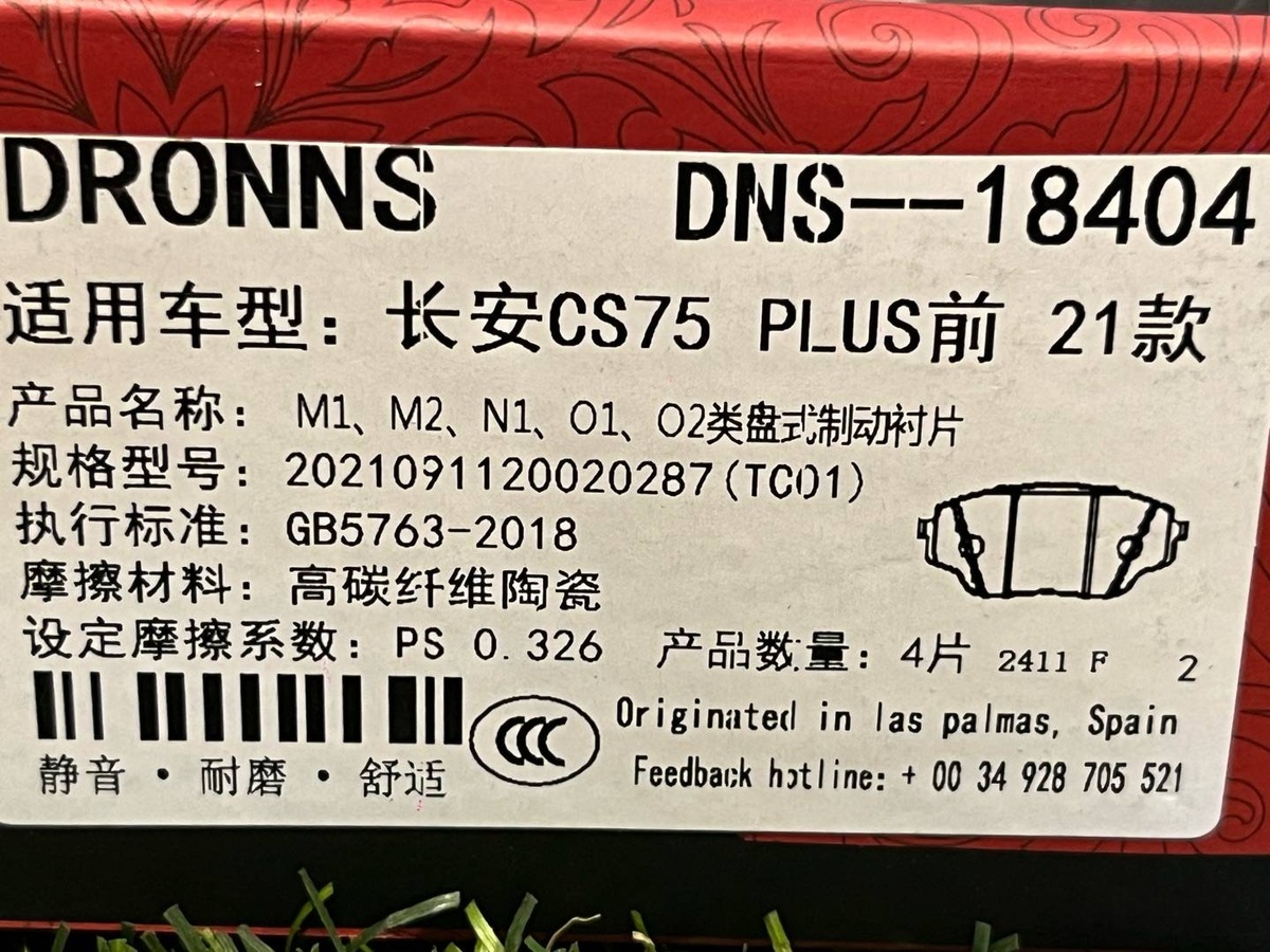 Тормозные колодки передние к Changan CS75 2020
