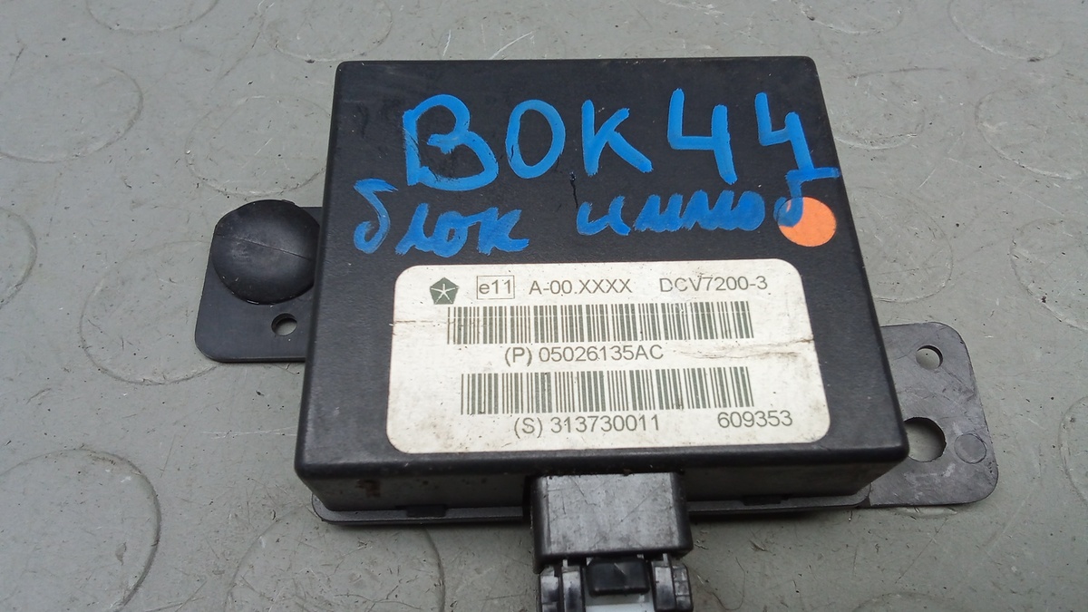Иммобилайзер к Jeep Cherokee 2008
