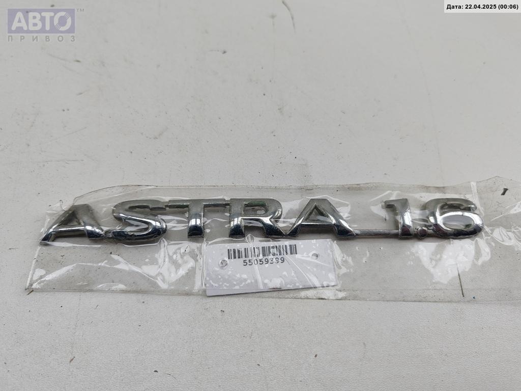 Эмблема к Opel Astra 1995