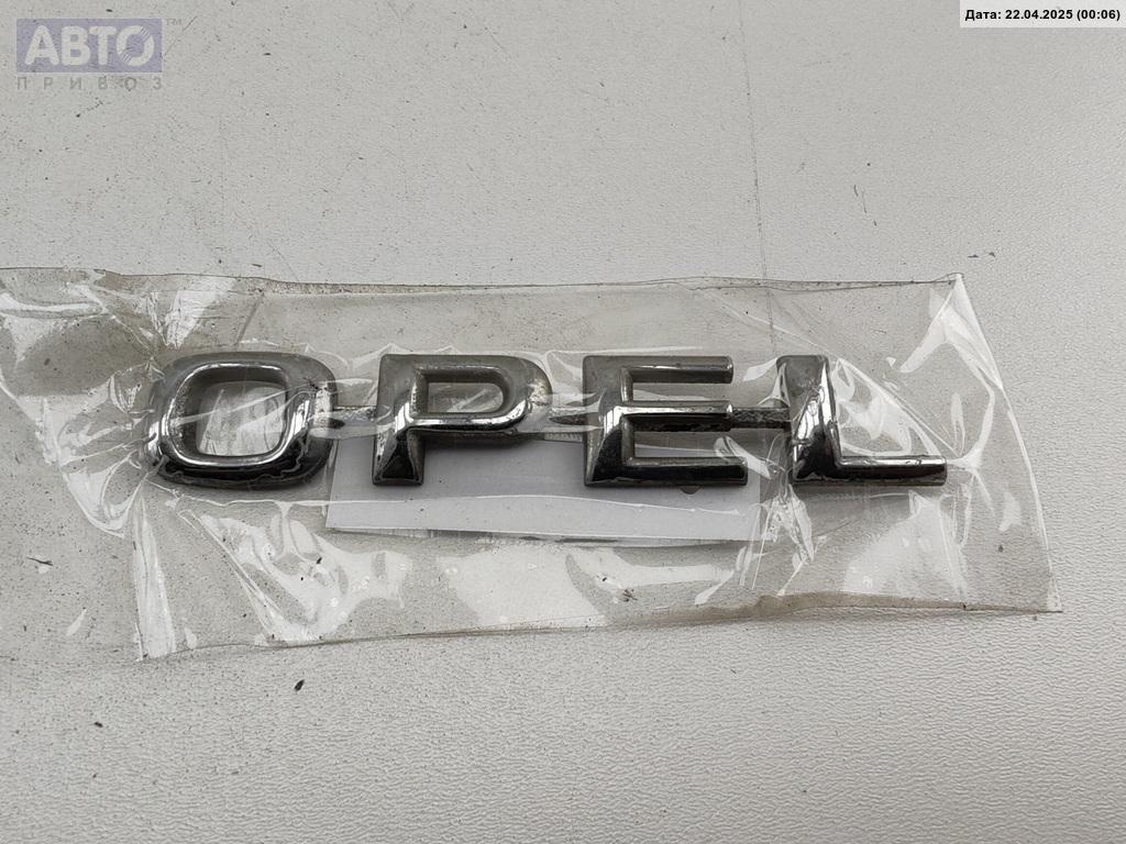 Эмблема к Opel Zafira 2001