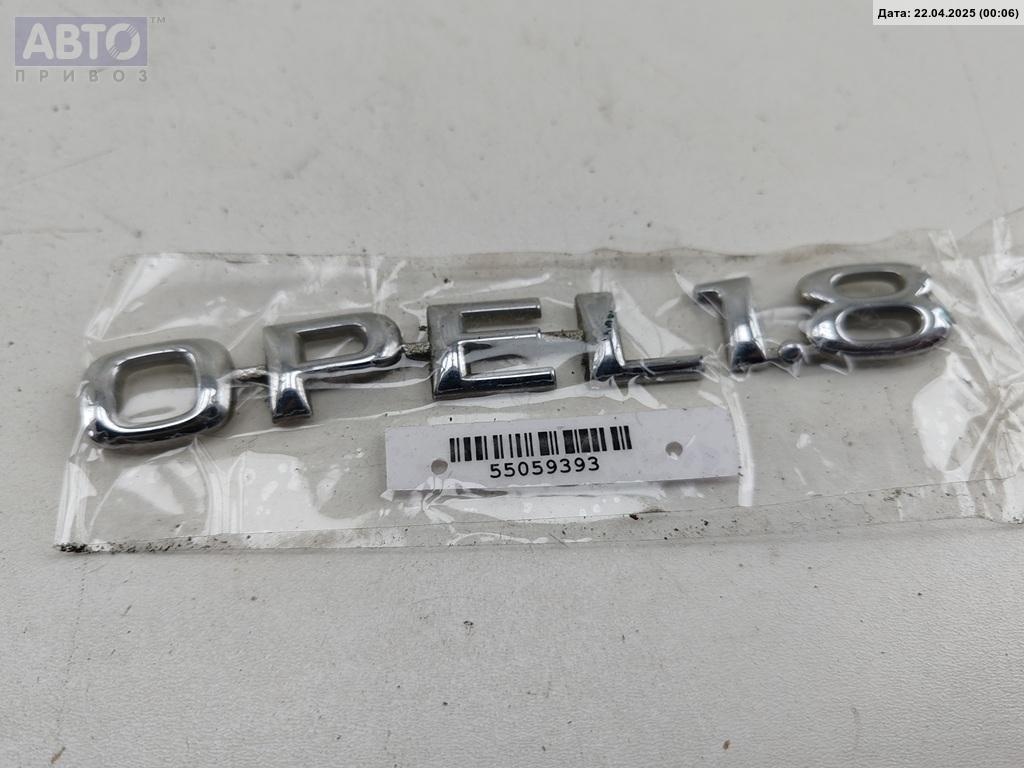 Эмблема к Opel Zafira 2002