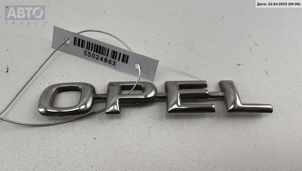 Эмблема к Opel Omega 1997
