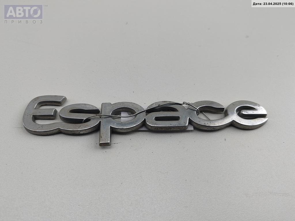 Эмблема к Renault Espace 1997