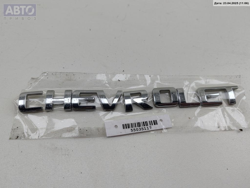 Эмблема к Chevrolet Nubira 2006