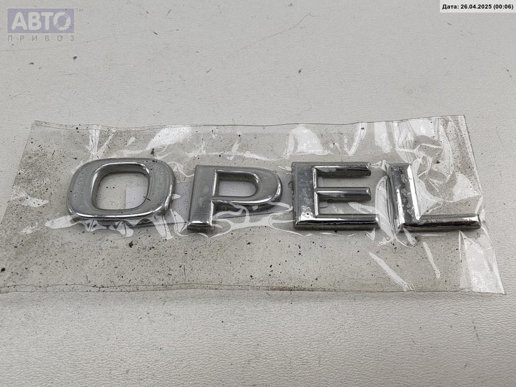 Эмблема к Opel Omega 2000