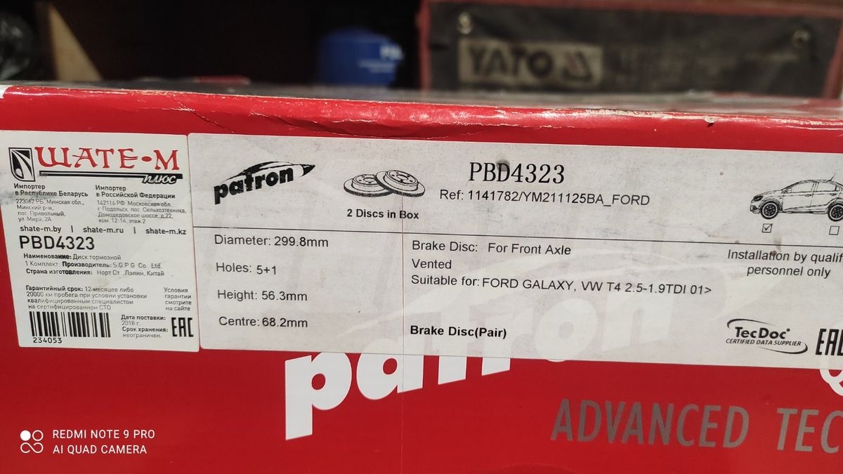 Диск тормозной передний к Ford Galaxie 1996