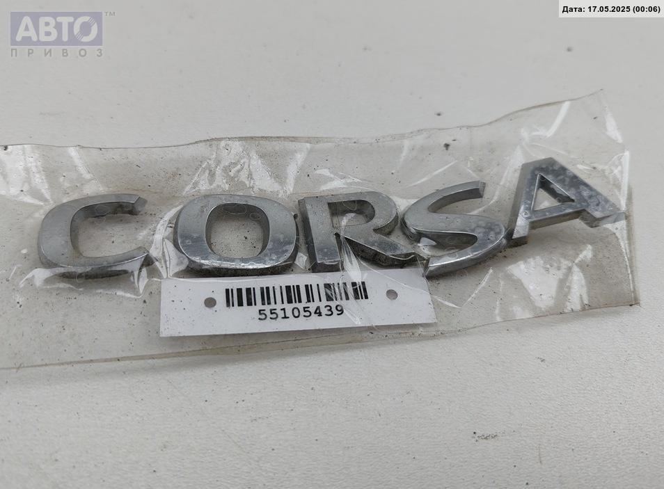 Эмблема к Opel Corsa 2006