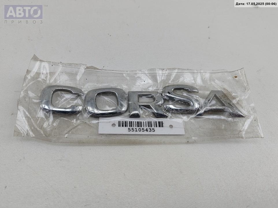Эмблема к Opel Corsa 2005