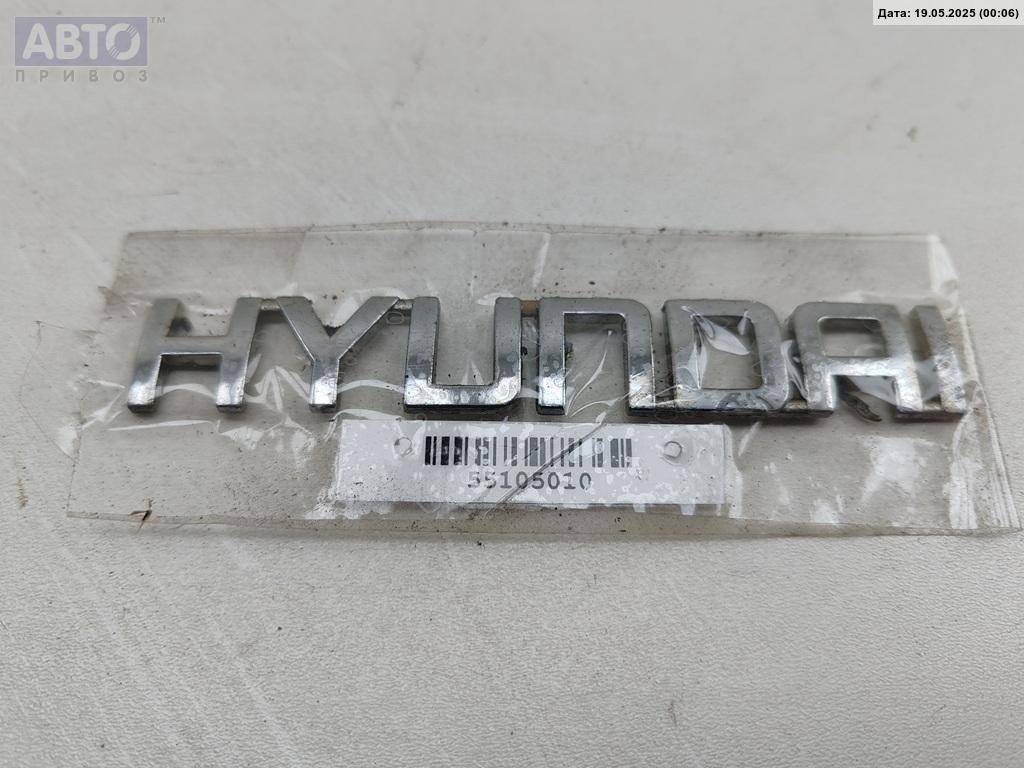 Эмблема к Hyundai Matrix 2008