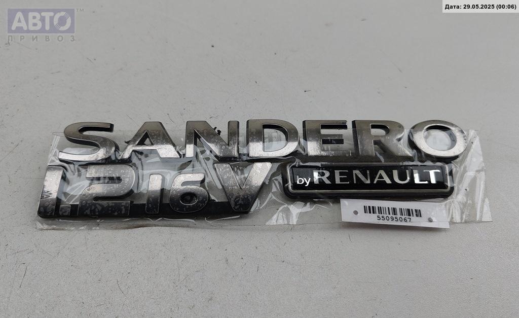Эмблема к Dacia Sandero 2009