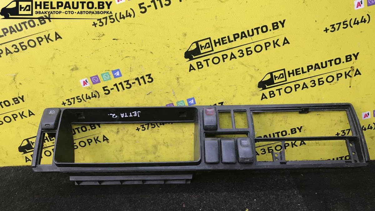 Рамка панели приборов к Volkswagen Jetta 1990