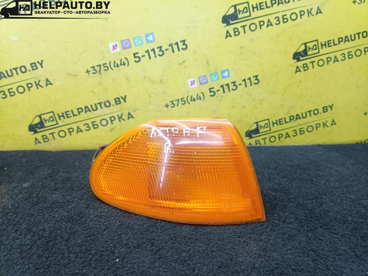 Поворотник правый к Opel Astra 1994
