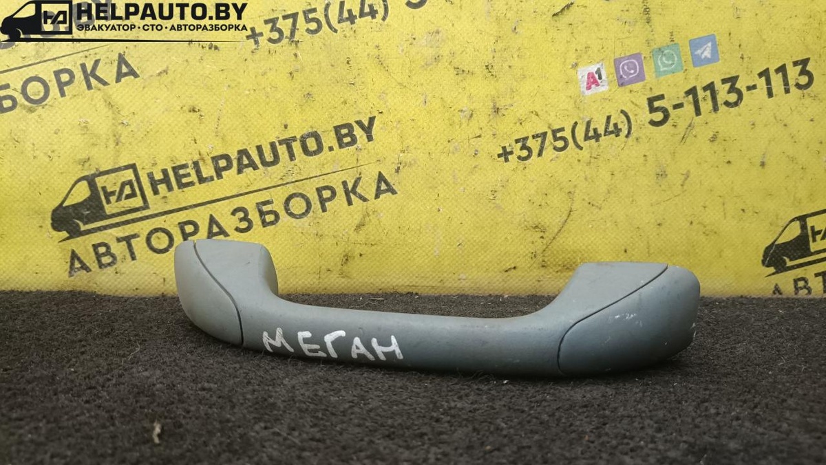 Ручка потолочная к Renault Megane 2001