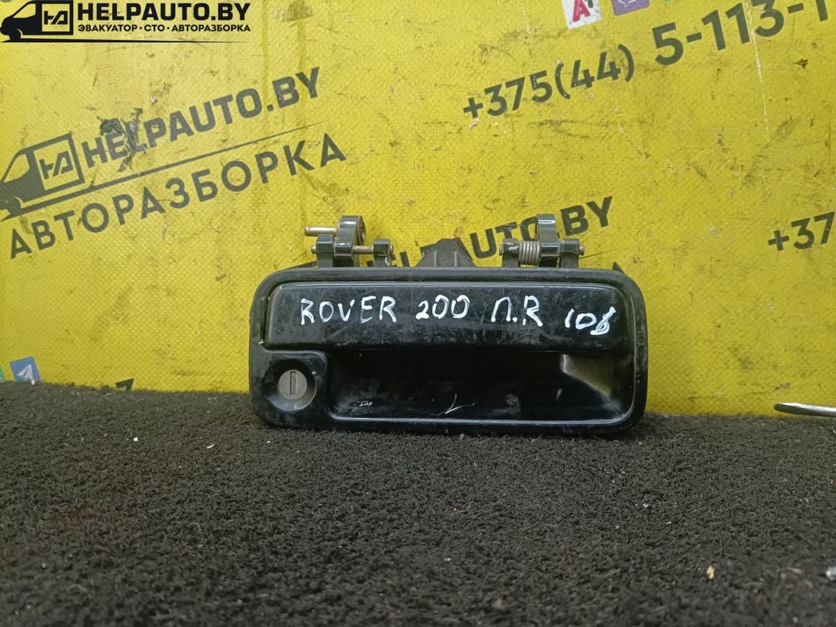Ручки наружные к Rover  1992