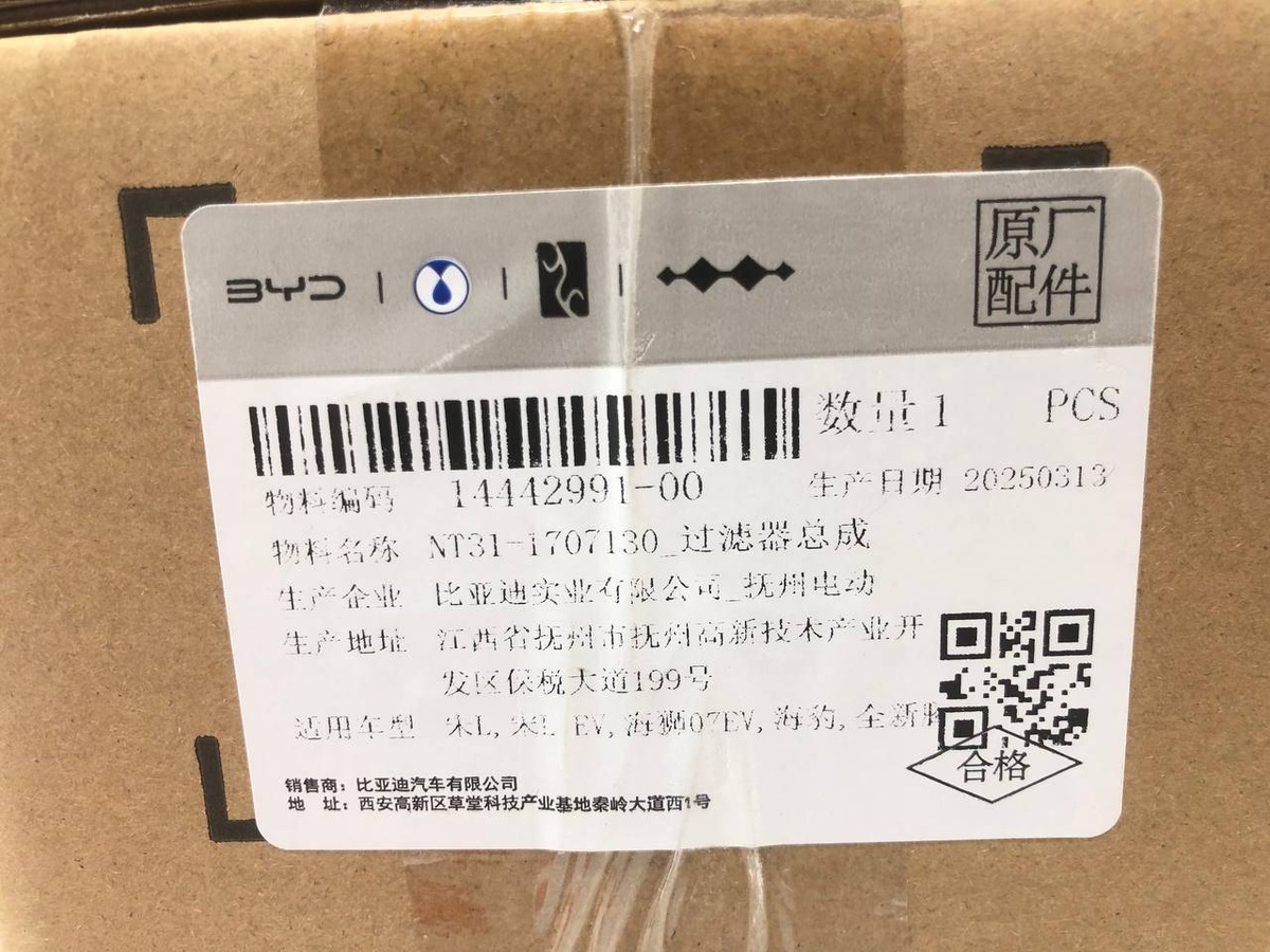 Фильтр масляный к BYD  2024
