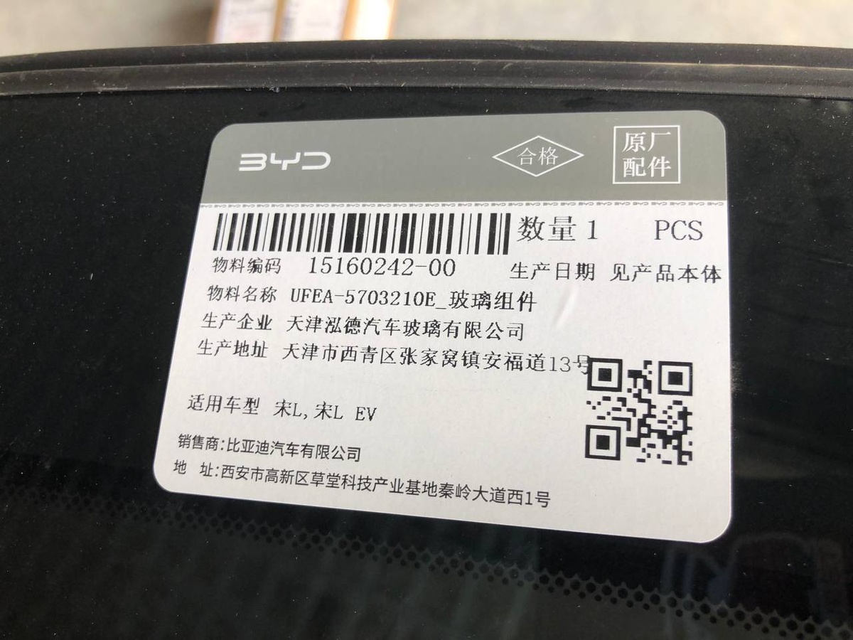 Стекло панорамной крыши к BYD Song L 2024