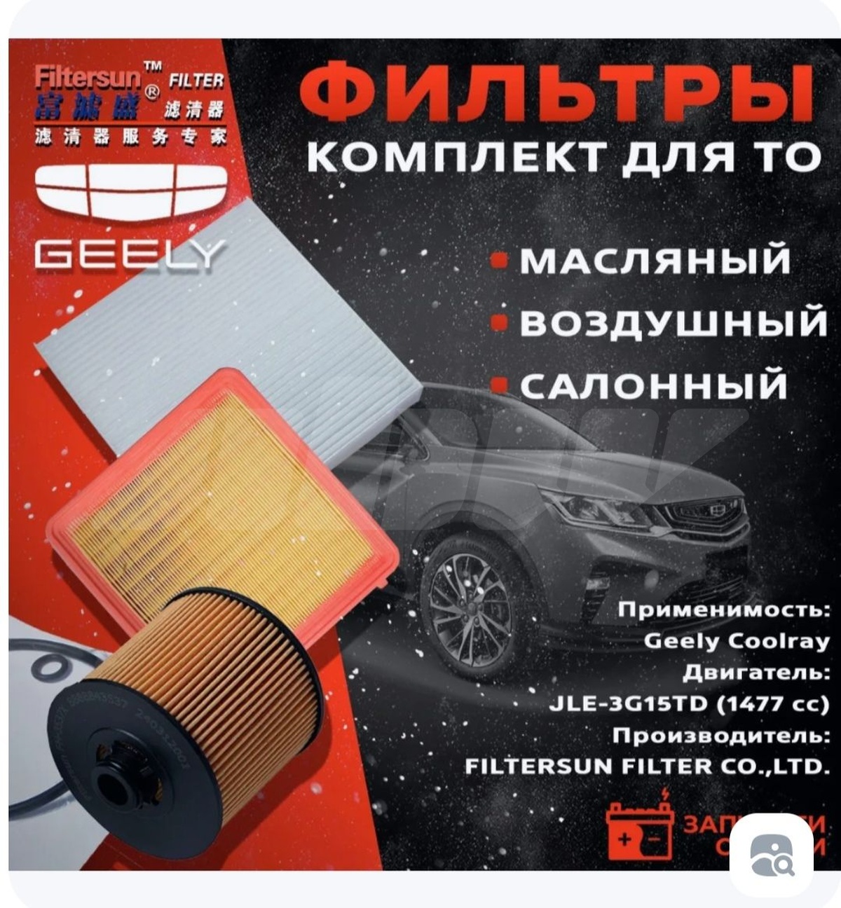 Фильтр салона