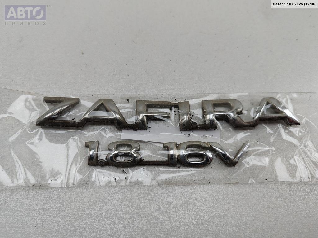 Эмблема к Opel Zafira 2001