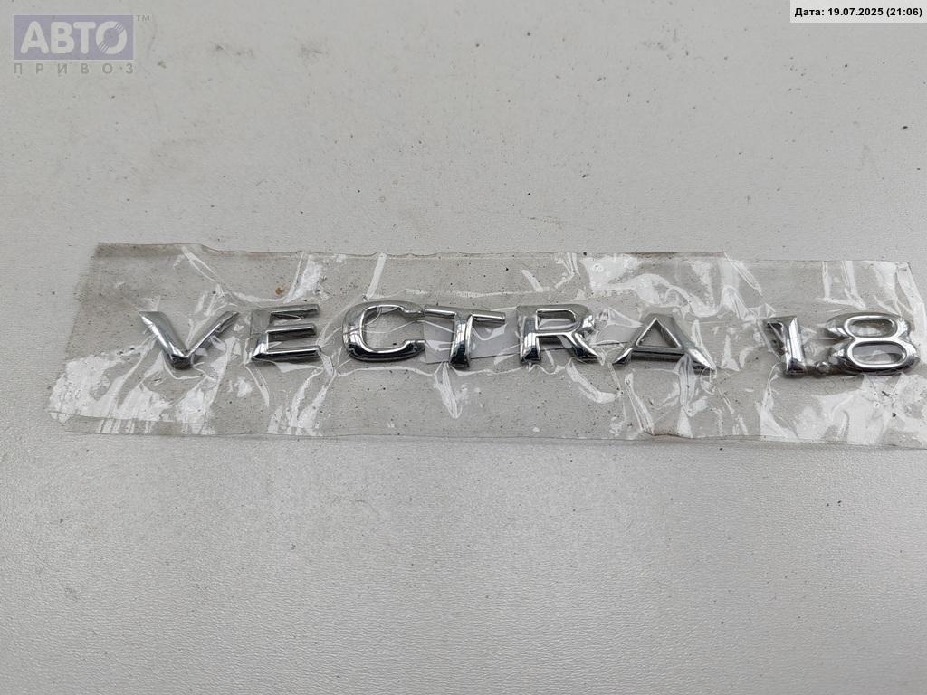 Эмблема к Opel Vectra 2001