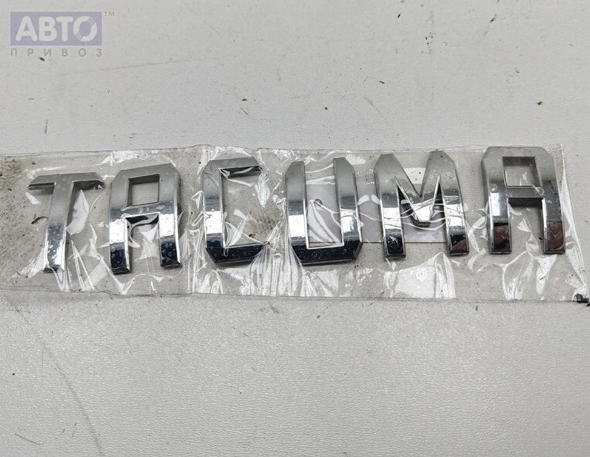 Эмблема к Daewoo Tacuma 2004