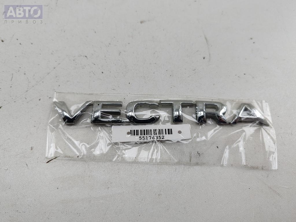 Эмблема к Opel Vectra 1995