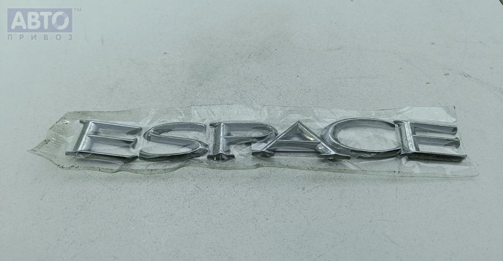 Эмблема к Renault Espace 2007