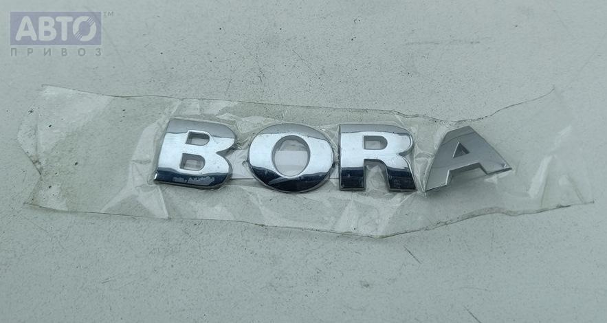 Эмблема к Volkswagen Bora 2000