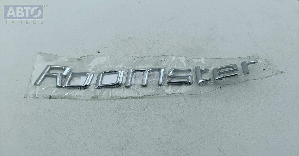 Эмблема к Skoda Roomster 2008