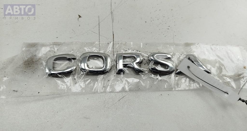 Эмблема к Opel Corsa 2003