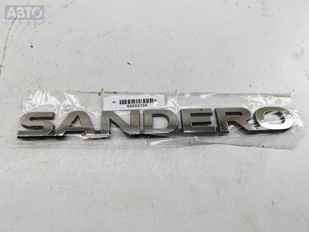 Эмблема к Dacia Sandero 2019