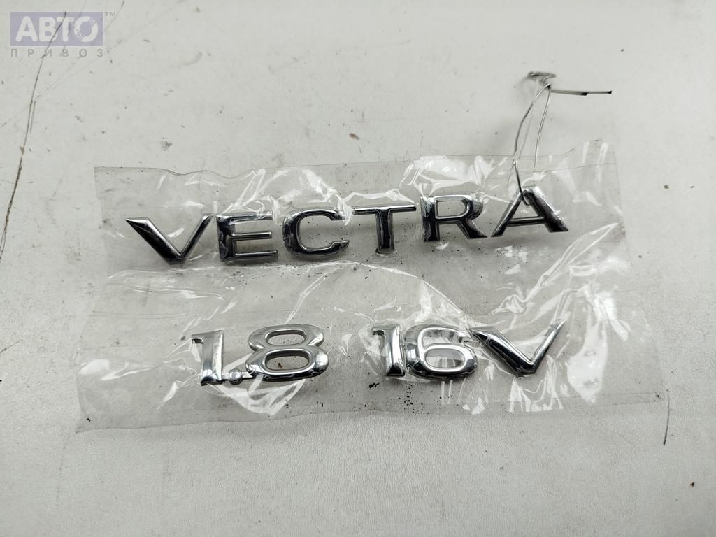 Эмблема к Opel Vectra 1999