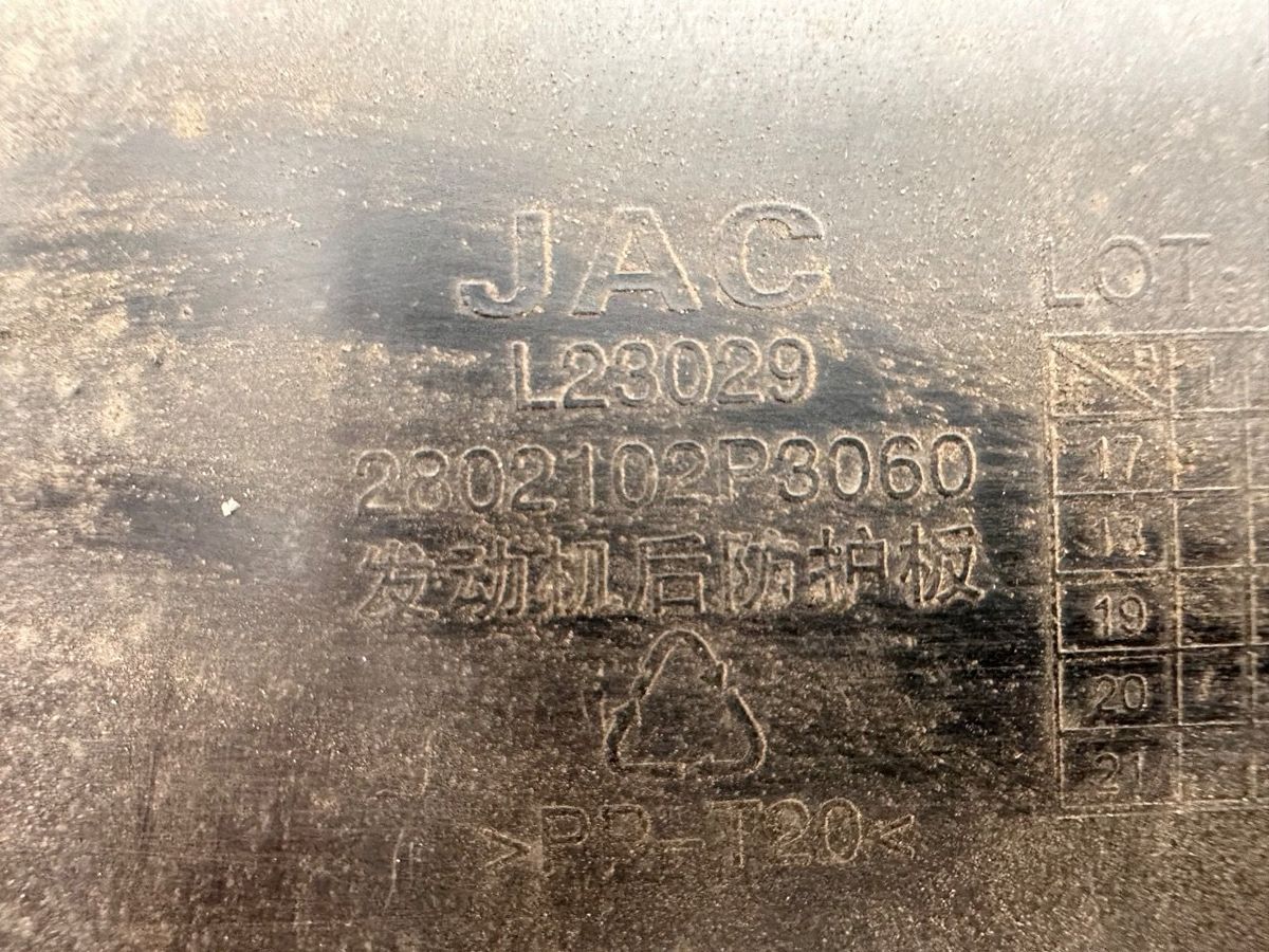 Защита двигателя к JAC T6 2019