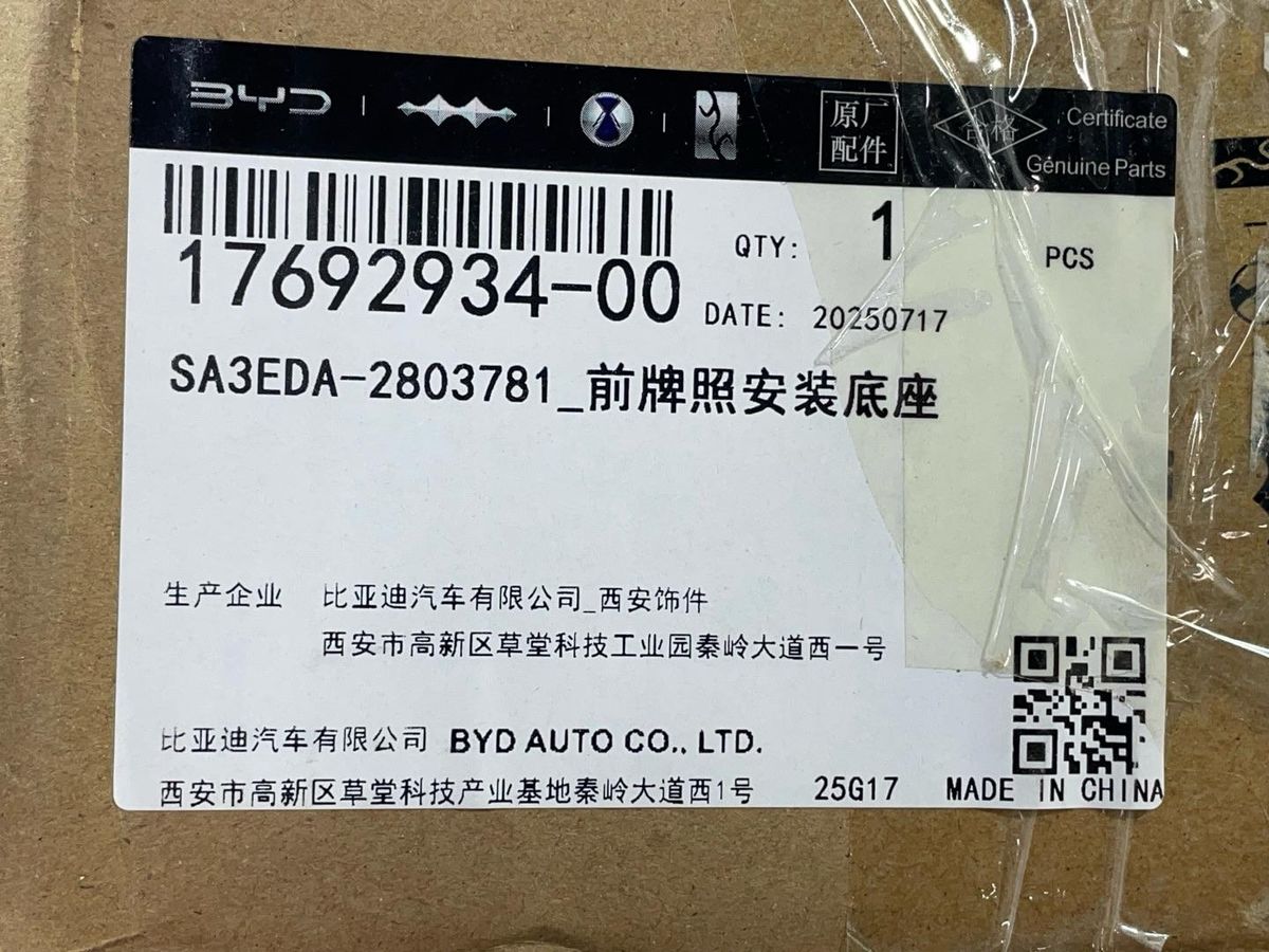 Бленда к BYD Song Plus 2025