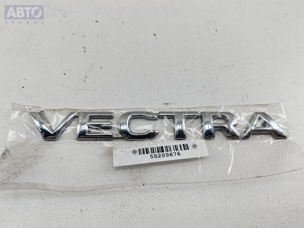 Эмблема к Opel Vectra 1998