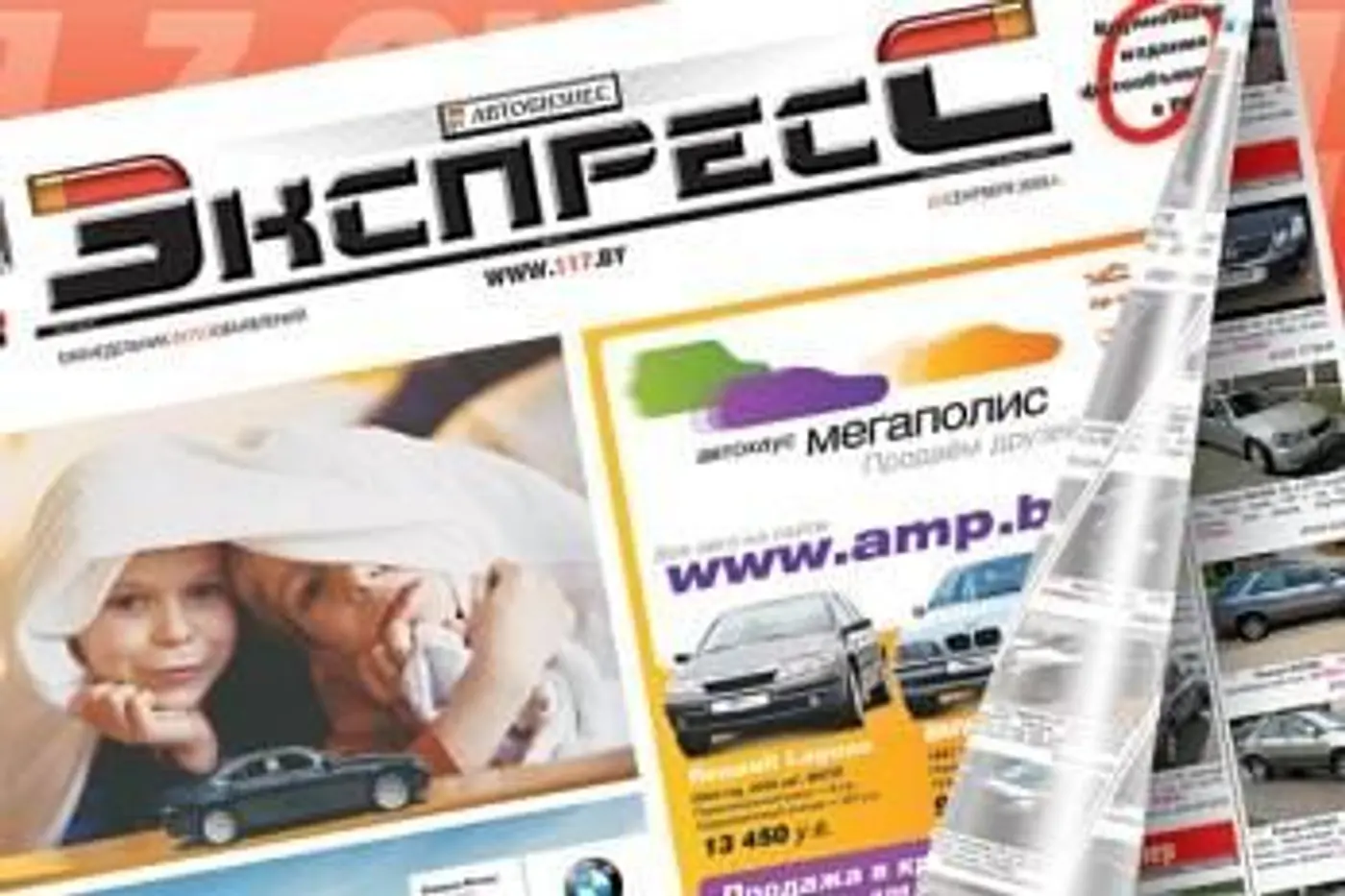 Новое еженедельное издание бесплатных фотообъявлений «Автобизнес-Экспресс»