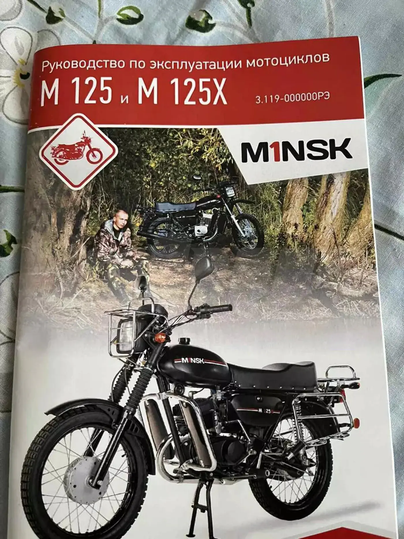 Minsk (Минск) М 125Х Лесник, 2014
