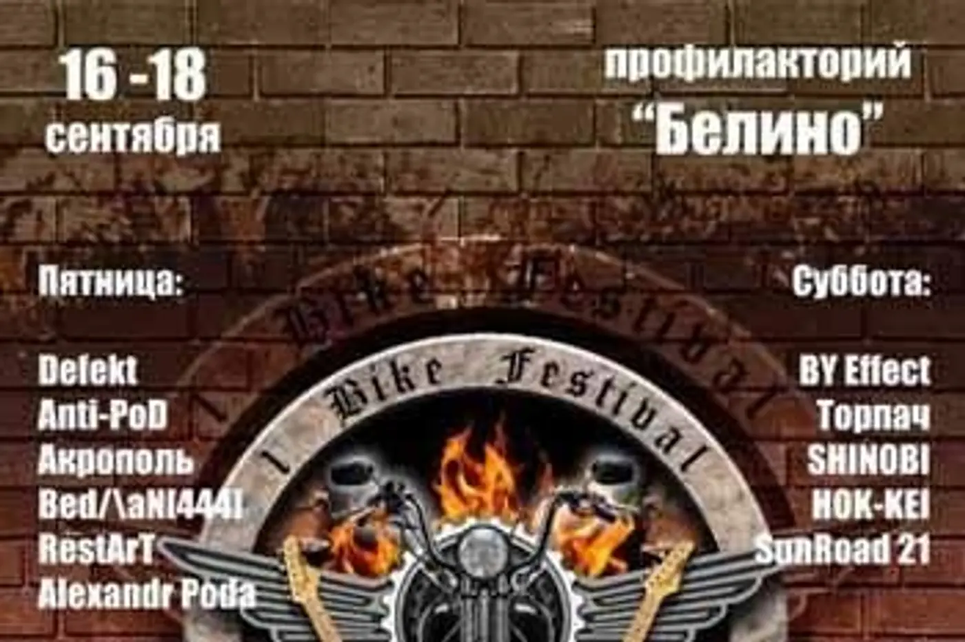 Под Борисовом проходит мотофестиваль