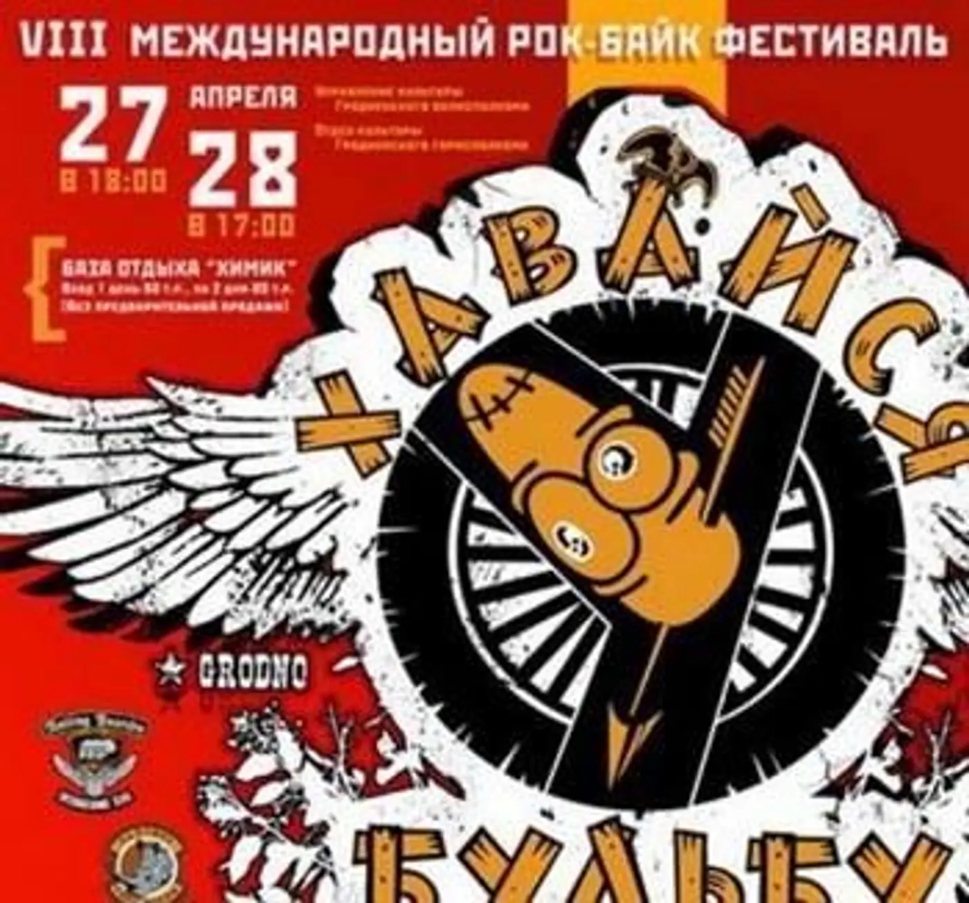 Под Гродно начинается мотофестиваль
