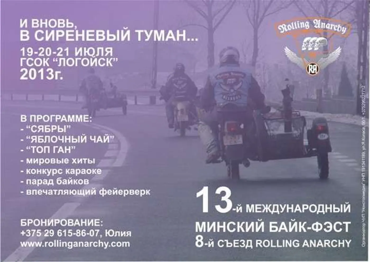 В Логойске начинается мотофестиваль