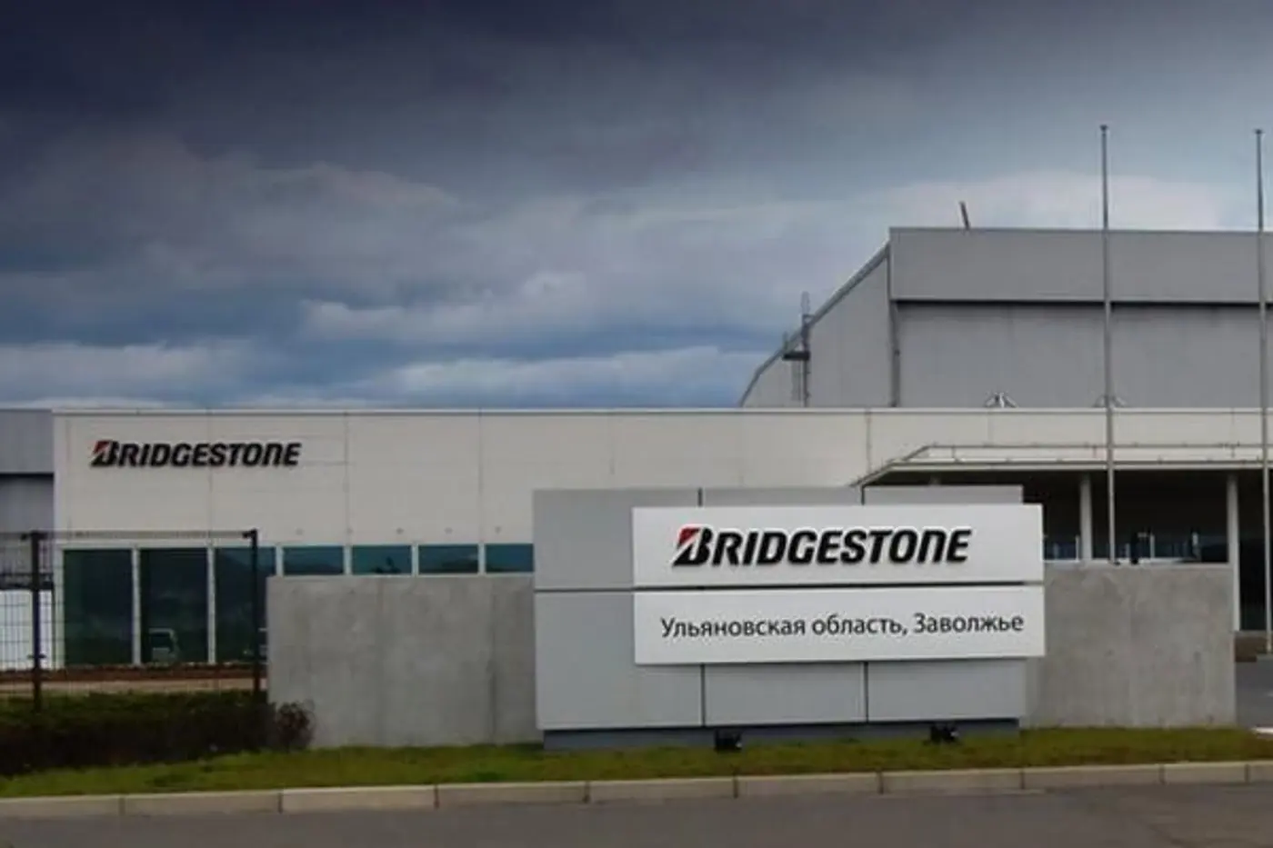 В Ульяновской области дан старт строительству шинного завода Bridgestone