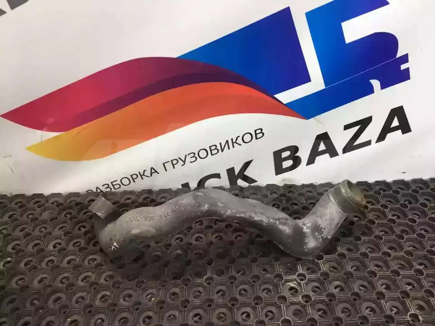 Патрубок к Mercedes-Benz Actros 1996