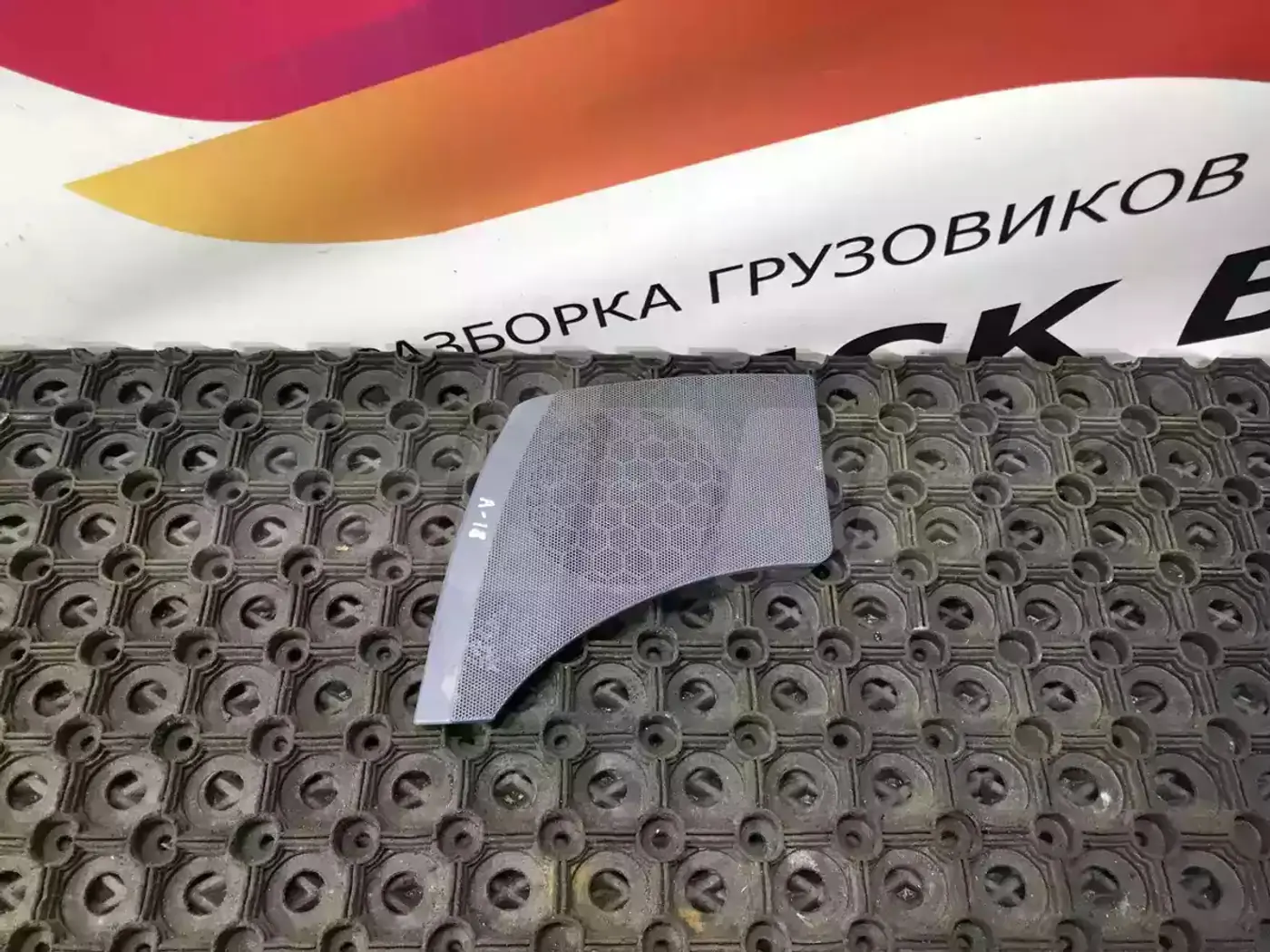 Решетка радиатора к Mercedes-Benz Axor 1998