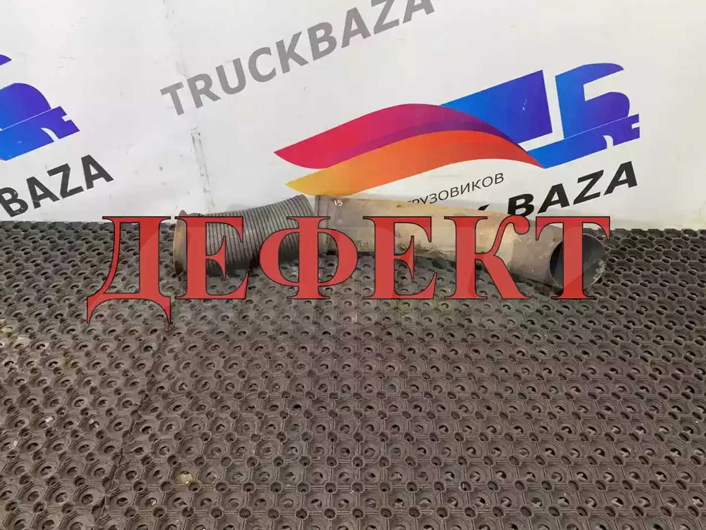 Приемная труба к Mercedes-Benz Actros 2016