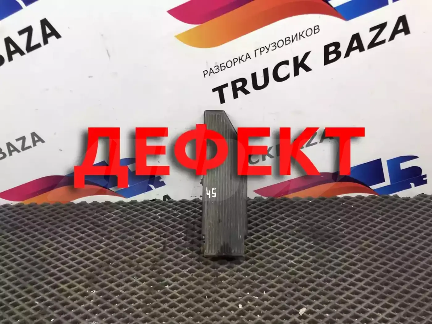 Педаль к Renault Magnum 2005